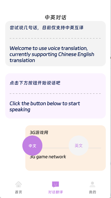 思壮翻译站下载