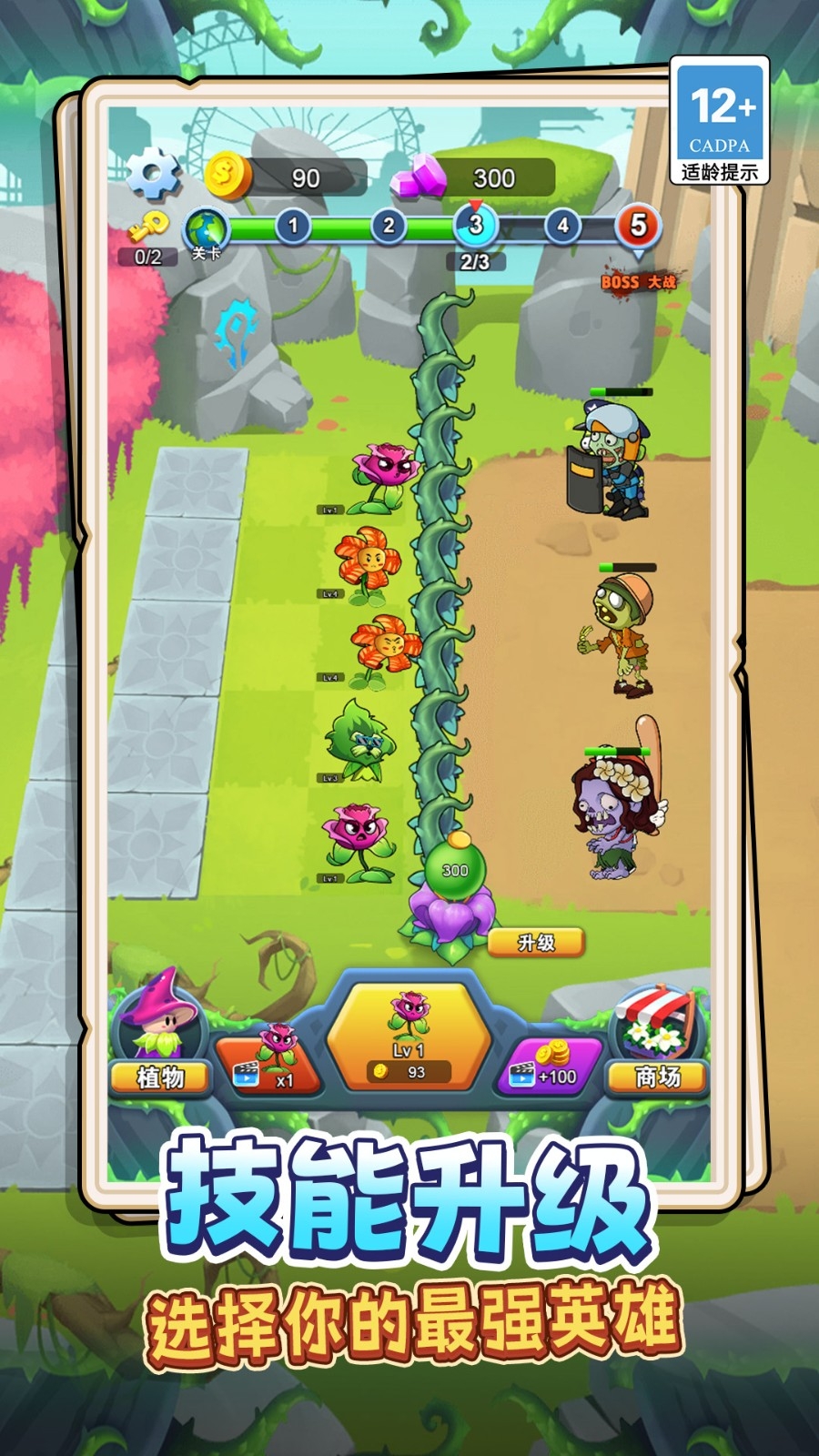 花园植物大作战手游下载