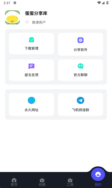 蛋蛋分享库手机版下载