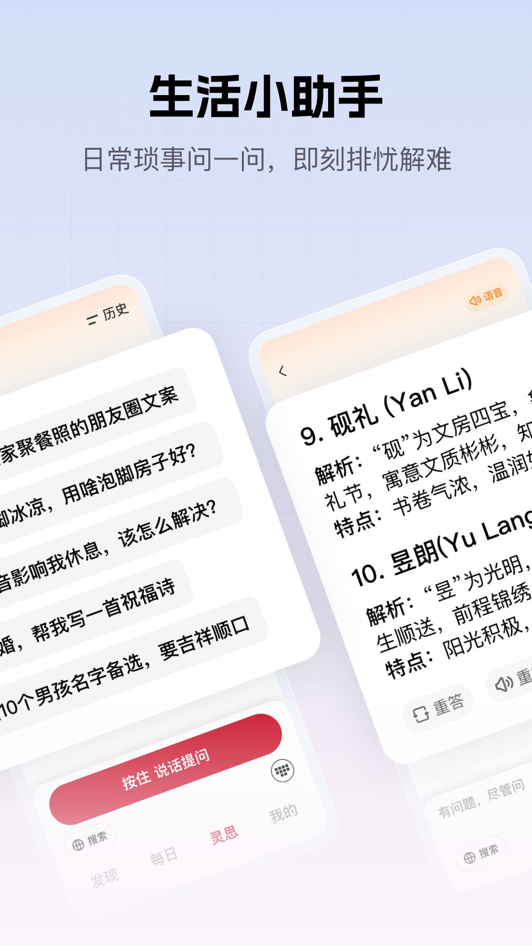 好灵aiAPP下载最新版