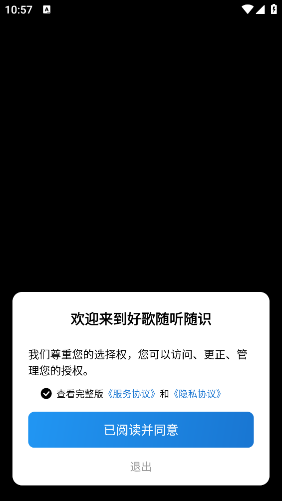 好歌随听随识下载app