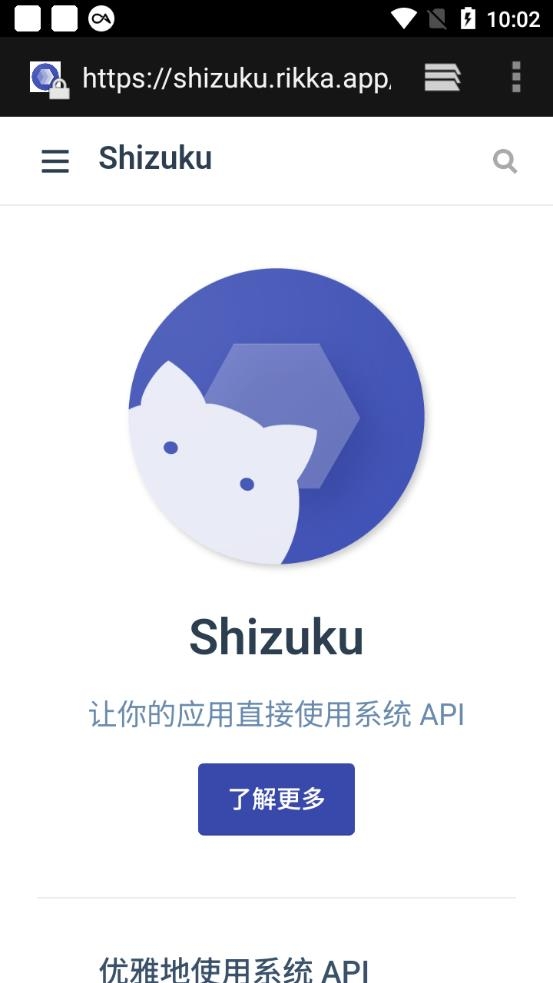 Shizuku官网版正版下载