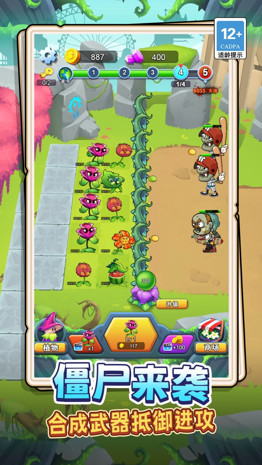 花园植物大作战手游下载