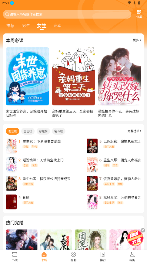 青橙小说app官方版下载