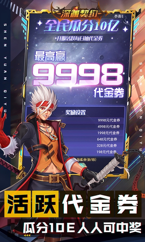 深渊契约安卓折扣版