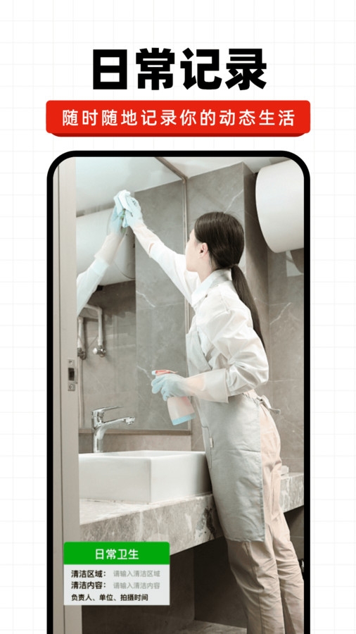 今日水印记录app下载