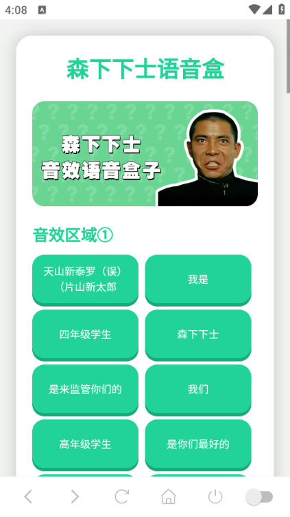 森下下士语音盒下载