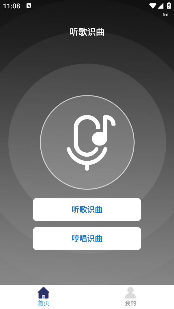好歌随听随识下载app