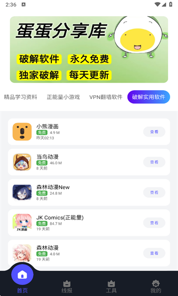 蛋蛋分享库手机版下载