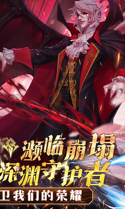 深渊契约安卓折扣版