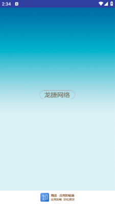 应用卸载器免费版下载