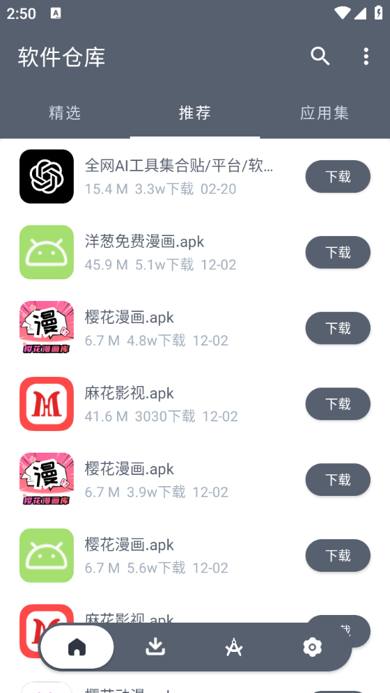 软件仓库app官方正版下载