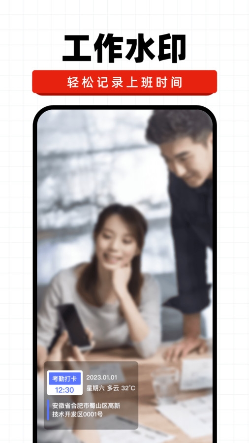 今日水印记录app下载