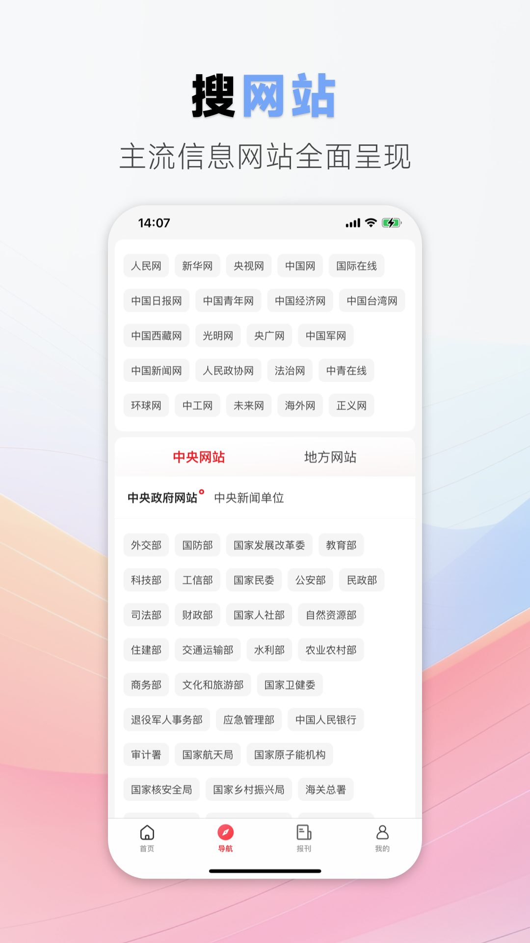 中国搜索app官方下载安装最新版