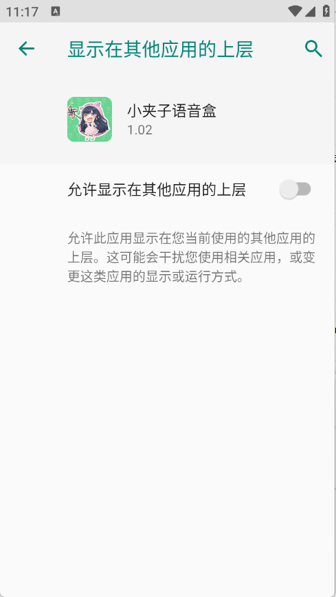 小夹子语音盒下载安装手机版