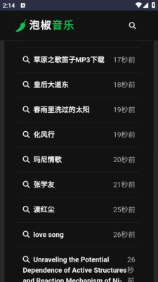 泡椒音乐app官方版下载