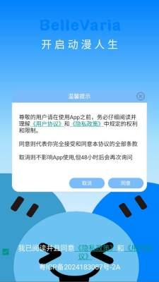 bellevaria安卓最新版