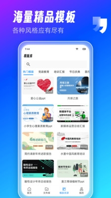 AiPPT制作师下载最新版