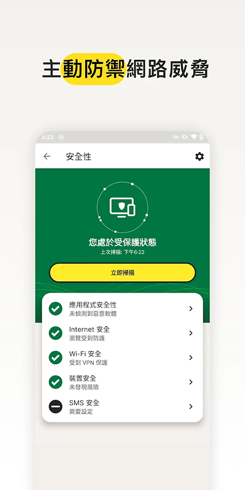 诺顿app官方正版下载