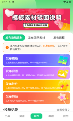 绿幕助手下载安装最新版