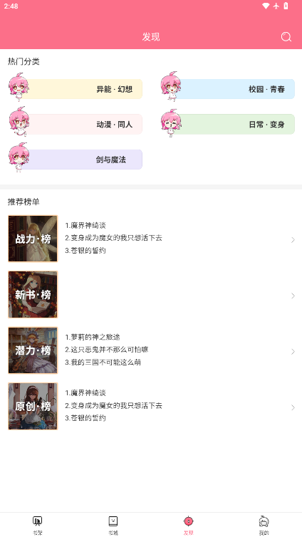 轻萌小说官网版下载