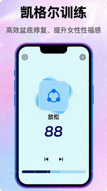 凯格尔下载安卓版