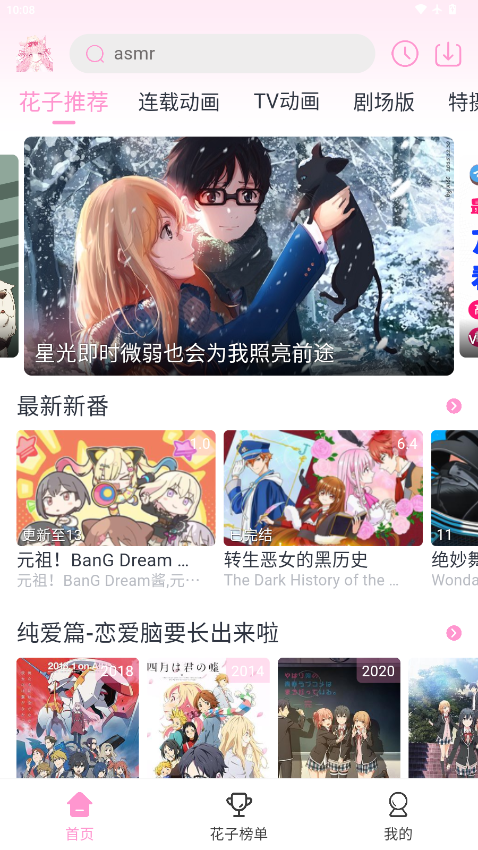 花子动漫免费下载