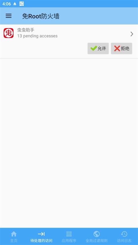 免Root防火墙下载安装