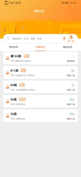 行讯通广州公交app下载