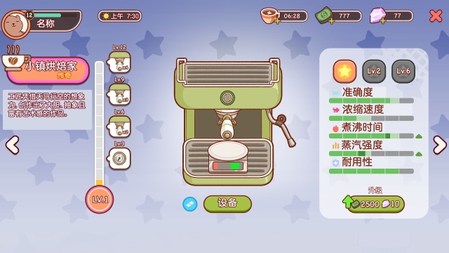 可口的咖啡美味的咖啡最新版