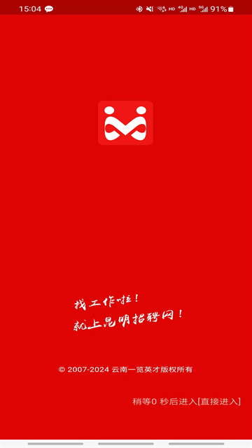 昆明招聘网app下载