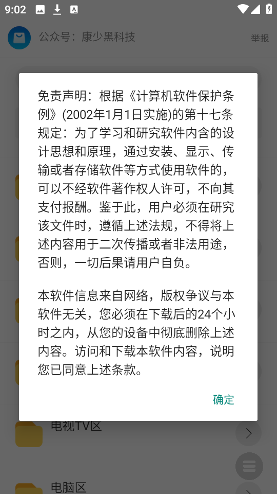 康少软件库下载