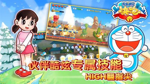 机器猫跑酷游戏