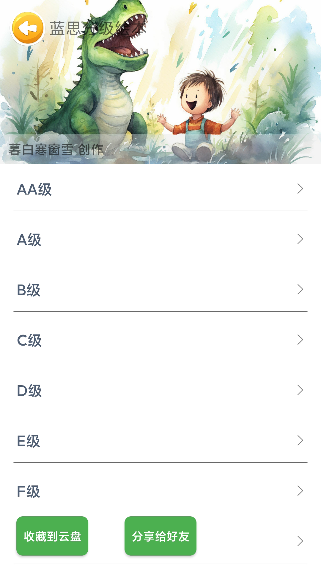 蓝思英语手机客户端APP