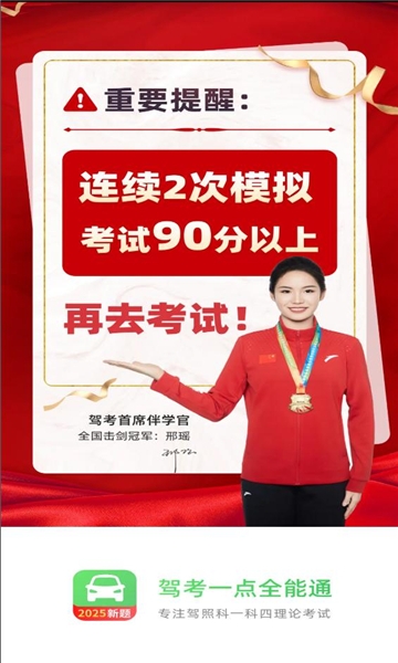 驾考一点全能通2026下载