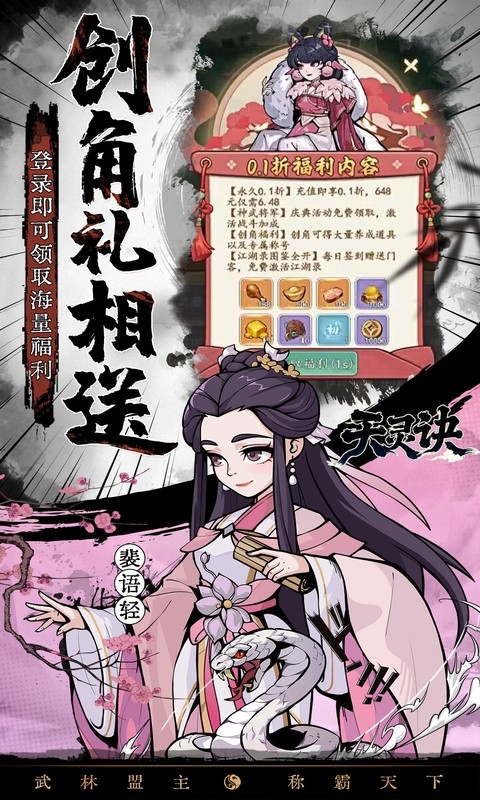 天灵诀安卓折扣版