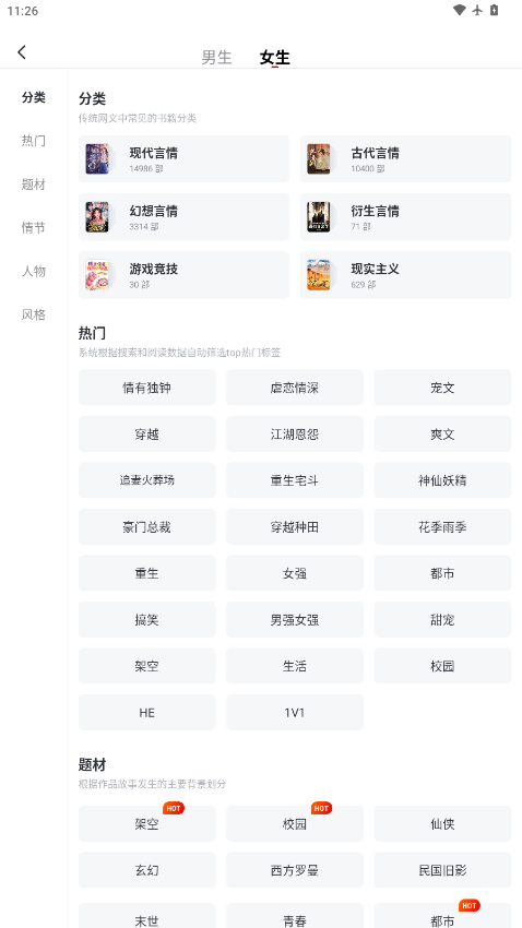 纵横小说app官网版