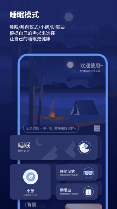 宝藏深度睡眠助手app