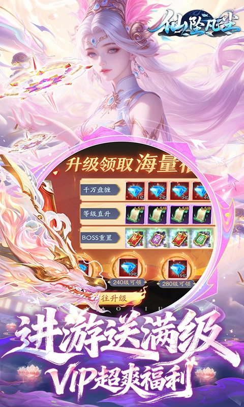 仙坠凡尘最新折扣版游戏