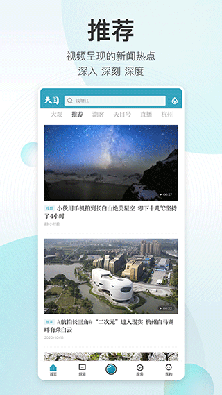 潮新闻客户端官网版