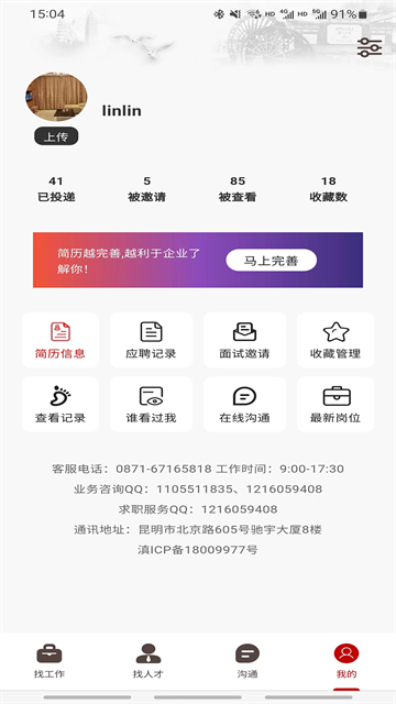 昆明招聘网app下载
