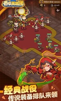 香草英雄团官方版下载