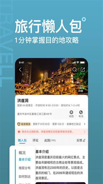 十六番旅行app官网版下载安装