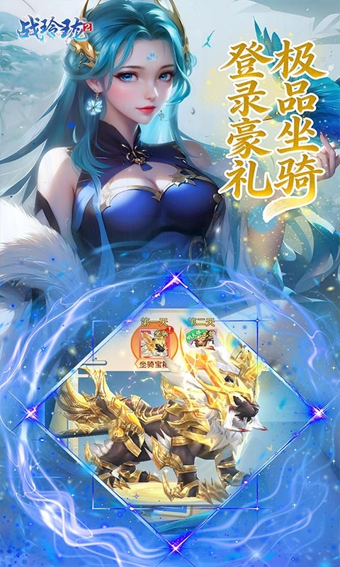 战玲珑2免费折扣版