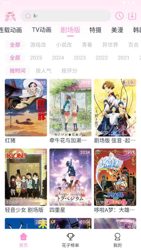 花子动漫免费下载