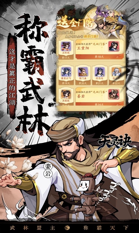 天灵诀安卓折扣版