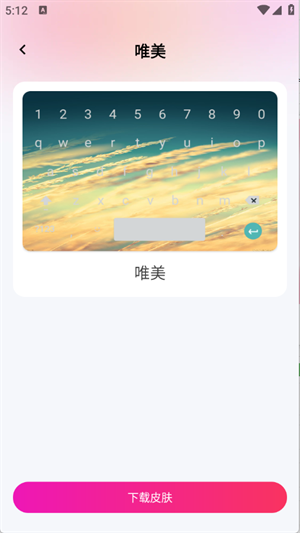 键盘皮肤助手下载安装手机版