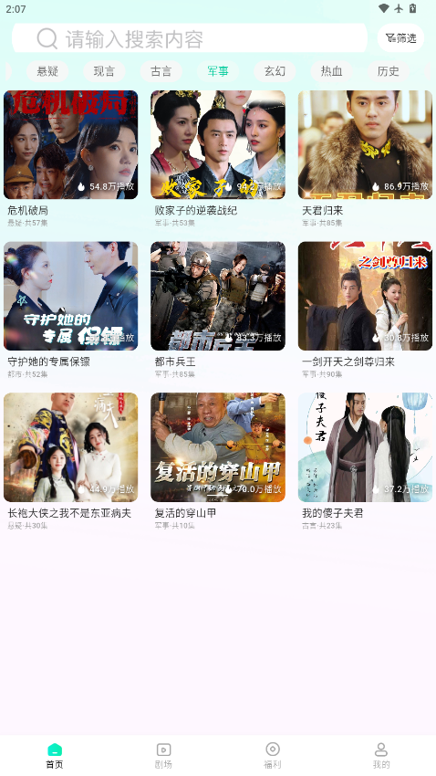 青湉短剧最新版2026