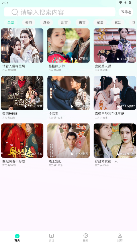 青湉短剧最新版2026