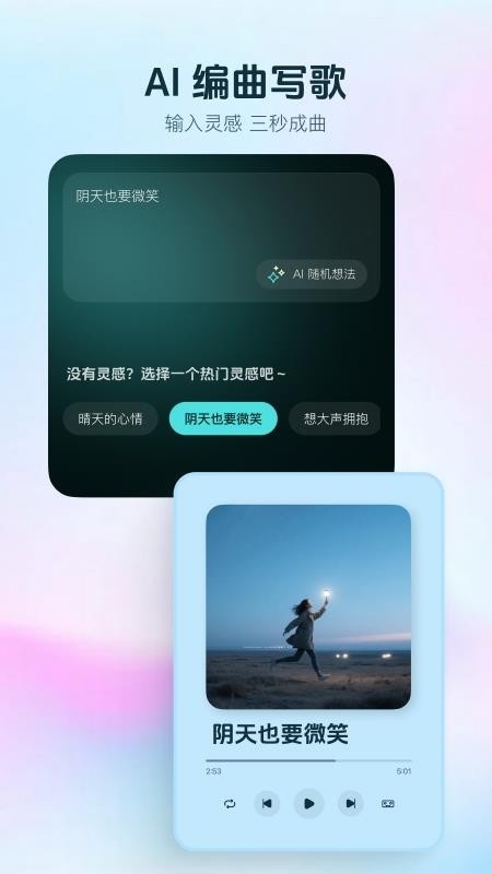 音梦AI下载官方版
